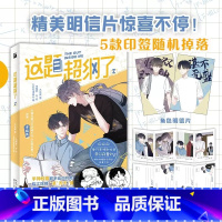 这题超纲了漫画版2 [正版] 这题超纲了 漫画1-7册 木瓜黄著 同名小说这题超纲了改编漫画 励志校园感情青春言情漫画书