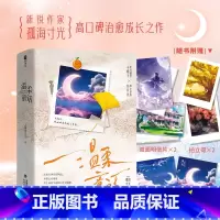 [正版]温柔童话 全二册 作家孤海寸光 乖巧温良小橙子×清冷理智白月光 高口碑治愈成长之作 青春懵懂 梦想与奋斗 离别与
