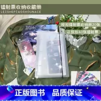 镭射票收藏册 随机赠10张镭射票可许愿(原耽/言情) [正版]原耽言情徽章镭射票收纳收藏册吧唧透明包 随机原耽言情徽