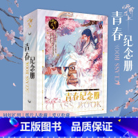 [正版]师尊在上 青春纪念册 收藏送礼趣玩 花式DIY打造专属纪念册 各种手工趣玩形式丰富 硬壳设计珍藏宝贵回忆 纸片人