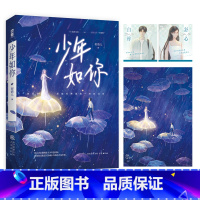[正版]特签版少年如你 一本完结 作者梨酒儿 当红流量小花×病娇疯批少年 救赎与治愈的故事HE文