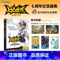 凹凸世界 七周年纪念画集 [正版]凹凸世界 第1-9卷 漫画书七周年纪念画集 国产电视动画 同名漫画在线阅读点击量已破5