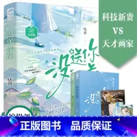 [正版]没送你花 全2册 人气治愈救赎系初恋爱情作者怯喜 天才画家VS科技新贵 久别重逢酸涩小初恋 青春文学言情小说