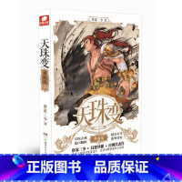 天珠变典藏版3 [正版]任选天珠变典藏版1-15册 唐家三少著 全新修订版 天珠变系列 热血励志玄幻小说书籍斗罗大陆