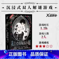 [正版]双人解密游戏 我亲爱的侦探小姐 沉浸式双人解谜游戏 双人游戏沉浸推理 超低门槛开页即玩 扑朔迷离的三重密室 多重