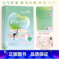 [正版]赠驻外申请单+情话信封我与卿卿呀 人气作家南书百城萌甜力作 一本完结 软怂少女x禁欲医生 全文逐字精修积分高达3