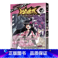 凹凸世界漫画 3 [正版]凹凸世界 第1-9卷 漫画书七周年纪念画集 国产电视动画 同名漫画在线阅读点击量已破5亿次 天