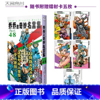 乔乔的奇妙名言集4-8 [正版]乔乔的奇妙名言集1-8漫画 荒木飞吕彦著 所有经典台词名言集满载着乔乔的奇妙冒险的名台词