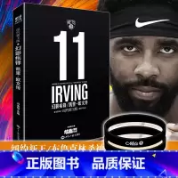 [正版]赠篮网版定制手环+布鲁克林杀神长卷海报 幻影疾锋凯里欧文传纽约新王版 90后究极杀神进化史 欧文职业生涯的全