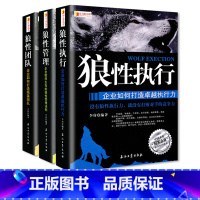[正版]大开本书籍 狼性团队+狼性执行+狼性管理共3册 狼道狼性法则 团队执行力管理书籍 人力资源销售营销管理 企业