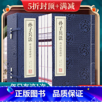 [正版]善品堂藏书孙子兵法原著一函四册全套全集宣纸线装书国学古籍经典原文精注精译精评兵学圣典智慧谋略出其不意制胜经典蓝皮