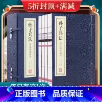 [正版]善品堂藏书孙子兵法原著一函四册全套全集宣纸线装书国学古籍经典原文精注精译精评兵学圣典智慧谋略出其不意制胜经典蓝皮