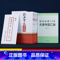 文科综合 八年级下 [正版]经典常谈 朱自清13册全集 经典文学原著八年级下册必读书目中学生课外阅读书目 赠考点手册