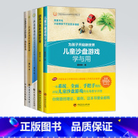 [正版]儿童沙盘游戏学与用 心理咨询与心理治疗箱庭疗法 自我治愈沙盘游戏 零基础入门到专业书籍内心情感书 五册5本 中国