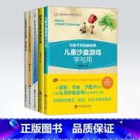 [正版]儿童沙盘游戏学与用 心理咨询与心理治疗箱庭疗法 自我治愈沙盘游戏 零基础入门到专业书籍内心情感书 五册5本 中国