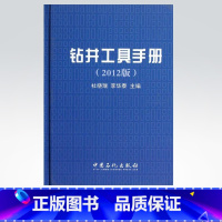 [正版]钻井工具手册(2012版)9787511417411 中国石化出版社