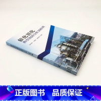 [正版]催化裂化典型故障分析100例 炼油石油化工催化裂化装置工程技术书籍设计制造采购检维修管理 中国石化出版社