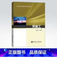 [正版]采油工 油田企业岗位技能操作标准化培训教程 可供油田企业从业者参考阅读 中国石化出版社