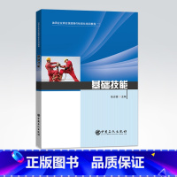 [正版]油田企业岗位技能操作标准化培训教程 基础技能 张吉德 主编 油田、技能操作、基础、技能 油田企业从业者参考用书