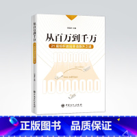 [正版]从百万到千万:21座标杆油站非油飙升之道 初福君 主编 加油站 经营管理 9787511458346 中国石化