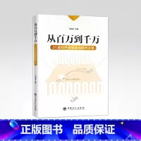 [正版]从百万到千万:21座标杆油站非油飙升之道 初福君 主编 加油站 经营管理 9787511458346 中国石化