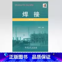 [正版]焊接 第二版 石油化工厂设备检修手册 焊接书大全 焊接书基础知识 焊工书籍自学 焊工书籍图解 焊工技能书 焊工职