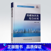 [正版]《中国石化人力资源管理信息系统用户手册》系列丛书 基础知识及综合应用 钟文标主编 中国石化出版社