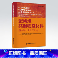 [正版]聚烯烃共混物及材料:基础和工业应用 可供聚烯烃加工领域研究者使用 聚烯烃产品研发、开发、加工应用相关工作人员使