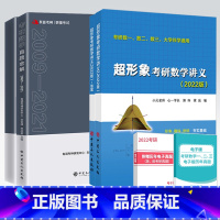 考研数学真题金解 [正版]有道考神2022考研数学真题金解+超形象考研数学讲义2022 考研数学一二三真题讲义 高等数学