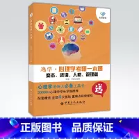 心理学考研一本通.变态、咨询、人格、管理篇 [正版]心研逸学 2023心理学考研基础综合考试 心理学考研一本通 变态、咨