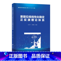 [正版]重磁位场线性化稳定正反演理论体系 中国石化出版社