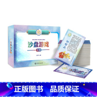 [正版]沙盘游戏卡牌 魏广东老师精心打造,随时随地学习、玩转沙盘游戏!