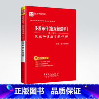 [正版]备考2023 多恩布什宏观经济学第12版十二版笔记和课后习题详解 备考经济类考研