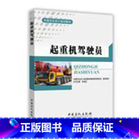[正版]起重机驾驶员
