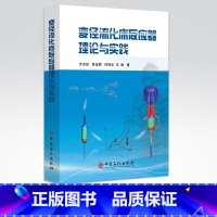 [正版] 变径流化床反应器理论与实践 变径流化床反应器已成为我国催化裂化技术自主创新的成功案例 中国石化社 978751