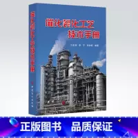 [正版]催化裂化工艺技术手册 炼油科技人员的工具书 9787511451286 中国石化出版社