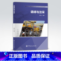 [正版]调峰与注采 可供储气库开发建设人员参考 储气库、建设、调峰、注采 中国石化出版社 97875114611