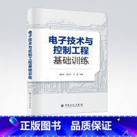 [正版]电子技术与控制工程基础训练 钱培怡,仉宝玉,任斌 编著 电路物理试验 电子技术 电子控制技术设计实训