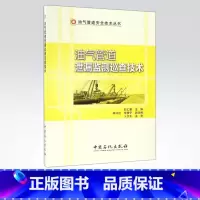 [正版]油气管道泄漏监测巡查技术 介绍了油气管道泄漏监测技术、现场泄漏巡查检测技术、安全预警技术 中国石化出版社