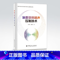 [正版]地震资料噪声压制技术 地震勘探,噪 声控制,油气勘探,地震资料噪声压制技术,地震,地震资料,地震噪声,刘彦萍