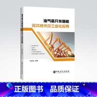 [正版]油气藏开发智能完井技术及工业化应用 智能技术 油气藏 应用9787511465887 中国石化出版社
