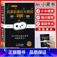 [英语]抗遗忘速记大纲词 高中通用 [正版]小黑书高中英语词汇必背3500词抗遗忘速记大纲词一本全高中工具书高一高二高三