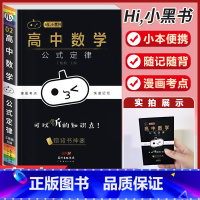 [数学]公式定律 高中通用 [正版]小黑书高中英语词汇必背3500词抗遗忘速记大纲词一本全高中工具书高一高二高三高考词汇
