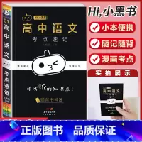 [语文]考点速记 高中通用 [正版]小黑书高中英语词汇必背3500词抗遗忘速记大纲词一本全高中工具书高一高二高三高考词汇