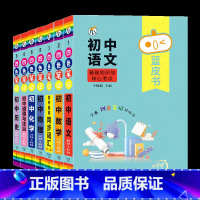 ❤9年级家长这么拍[语数英物化道历] 初中通用 [正版]蓝皮书初中基础知识手册小四门语文数学物理化学生物历史地理政治英语