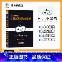 [语文]万能作文模板 初中通用 [正版]2023小黑书初中历史重点知识点总结常考知识点汇总时间轴趣味记忆宝典思维导图挂图