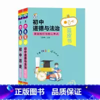 2本[道法+历史] 初中通用 [正版]蓝皮书初中基础知识手册小四门语文数学物理化学生物历史地理政治英语词汇必背知识点古诗