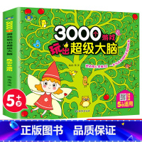 3000个游戏玩出超级大脑.5岁+适用 [正版]3000个游戏玩出超级大脑 全套5册 幼儿2-6周岁宝宝早教书左脑右脑脑