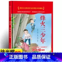 烽火三少年 [正版]爱国主义教育红色经典绘本系列珍藏版全套30册中国红色故事绘本幼儿园阅读精装硬壳书儿童幼儿鸡毛信狼牙山