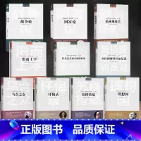 [正版]全套10册 西方哲学百年经典 入门指导哲学经典书籍外国哲学名家丛书史基础理想国柏拉图国富论苏格拉底的人生智慧的故